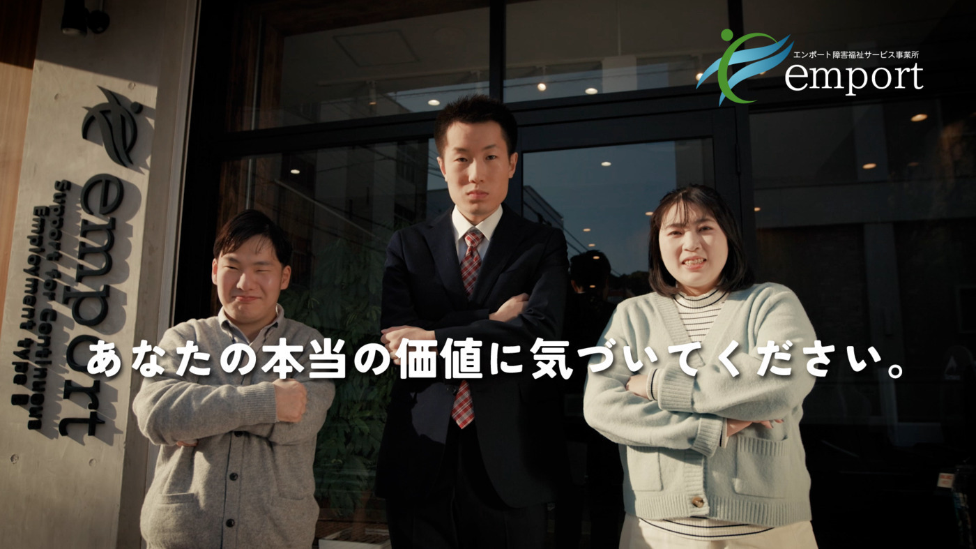エンポート佐世保