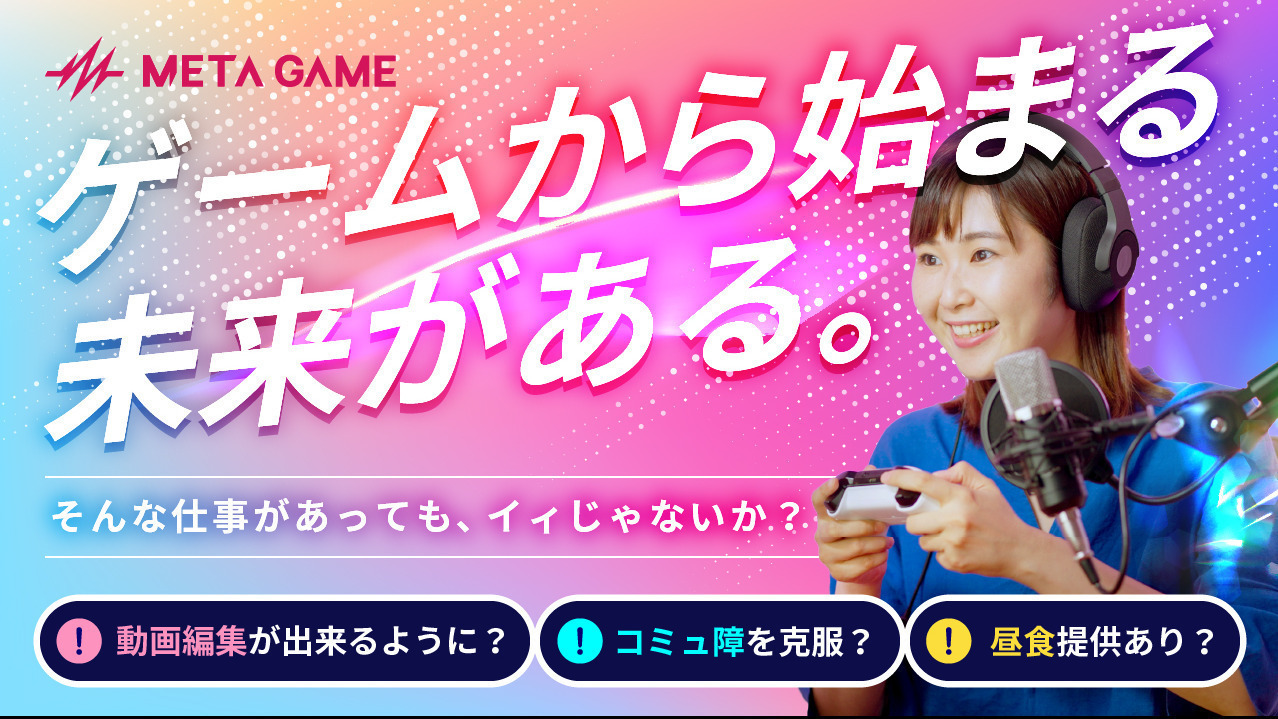 メタゲーム本町