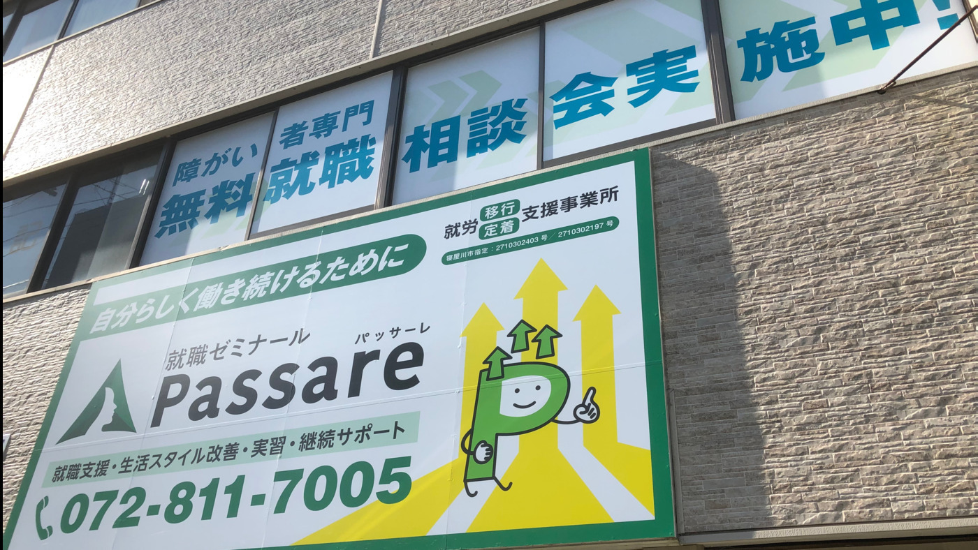 就職ゼミナールPassare
