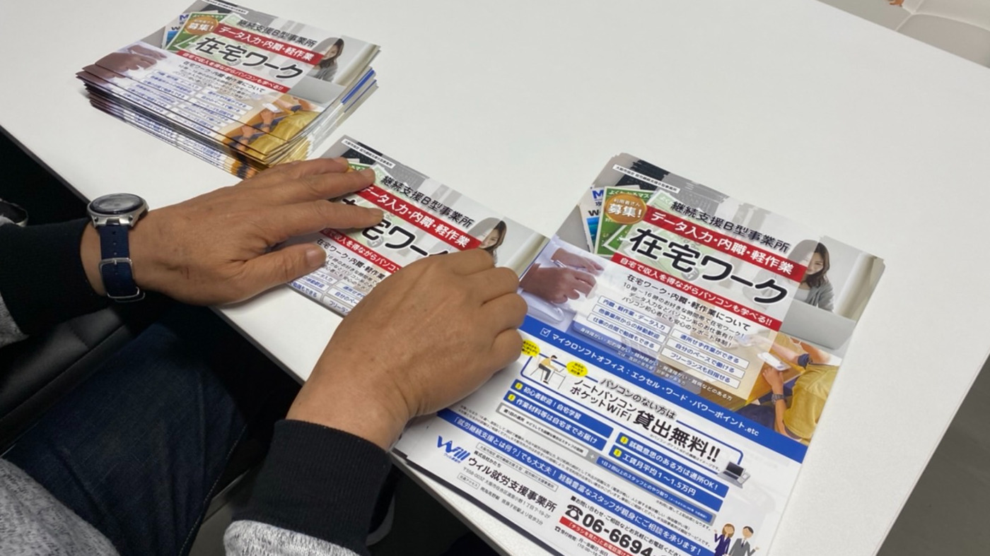 ウィル事業所