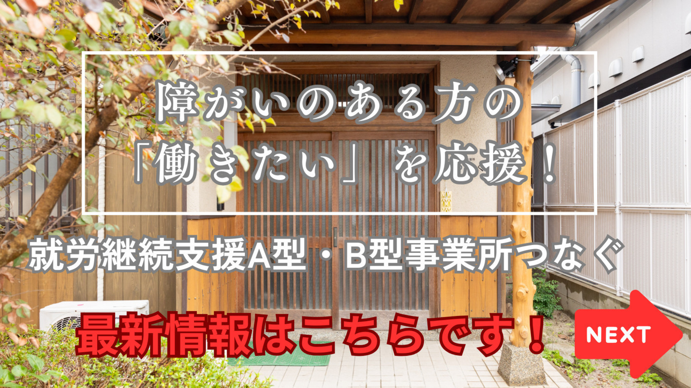 つなぐ