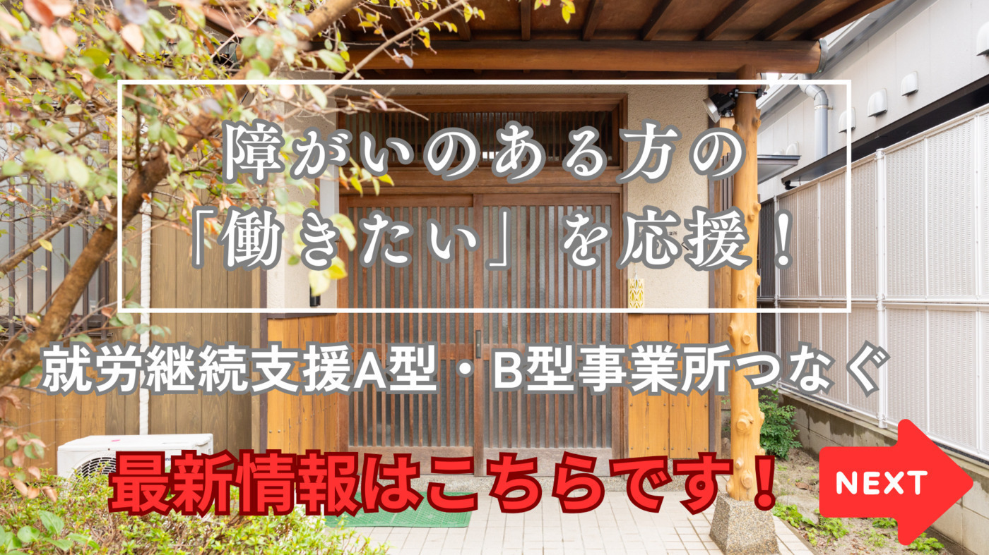 つなぐ