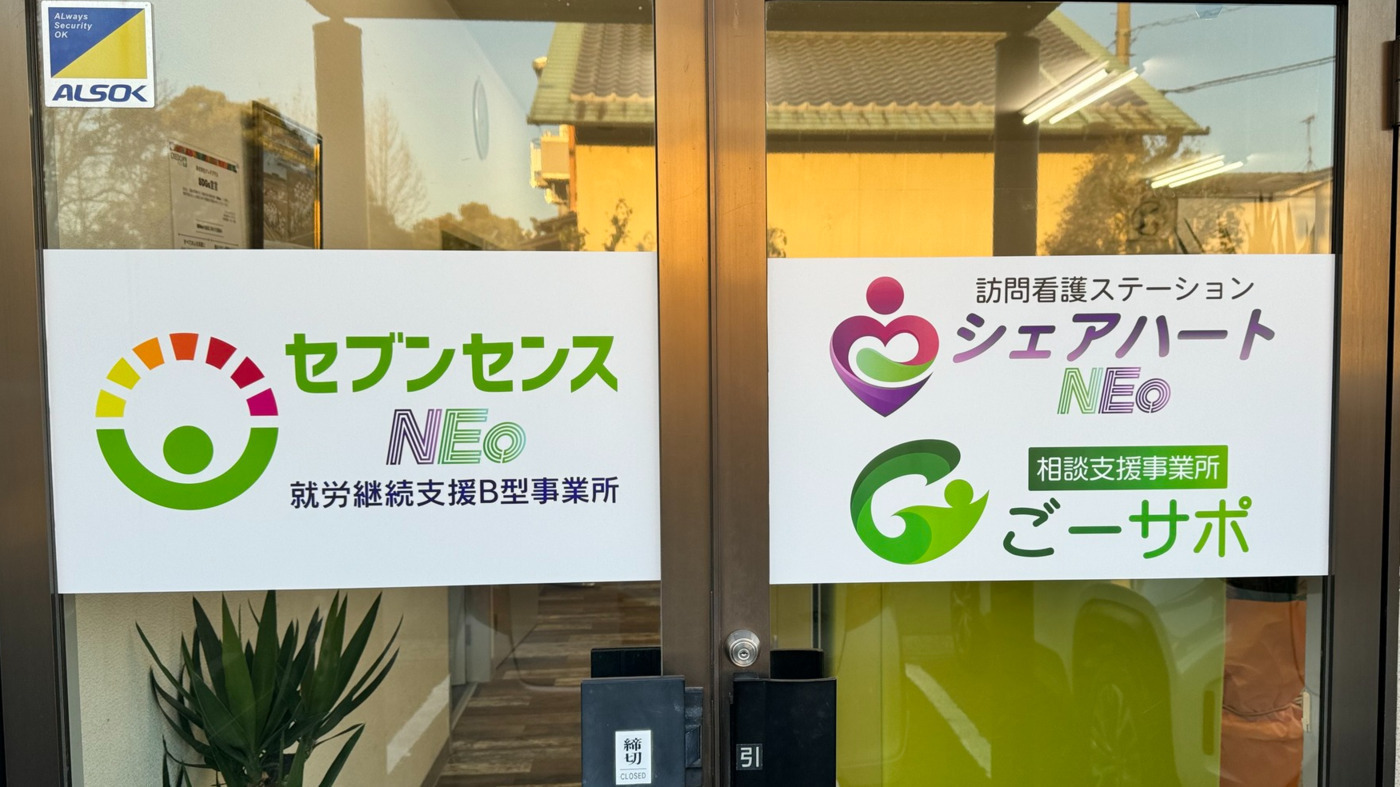 セブンセンスNeo(香川県高松市の就労継続支援B型事業所)の詳細情報