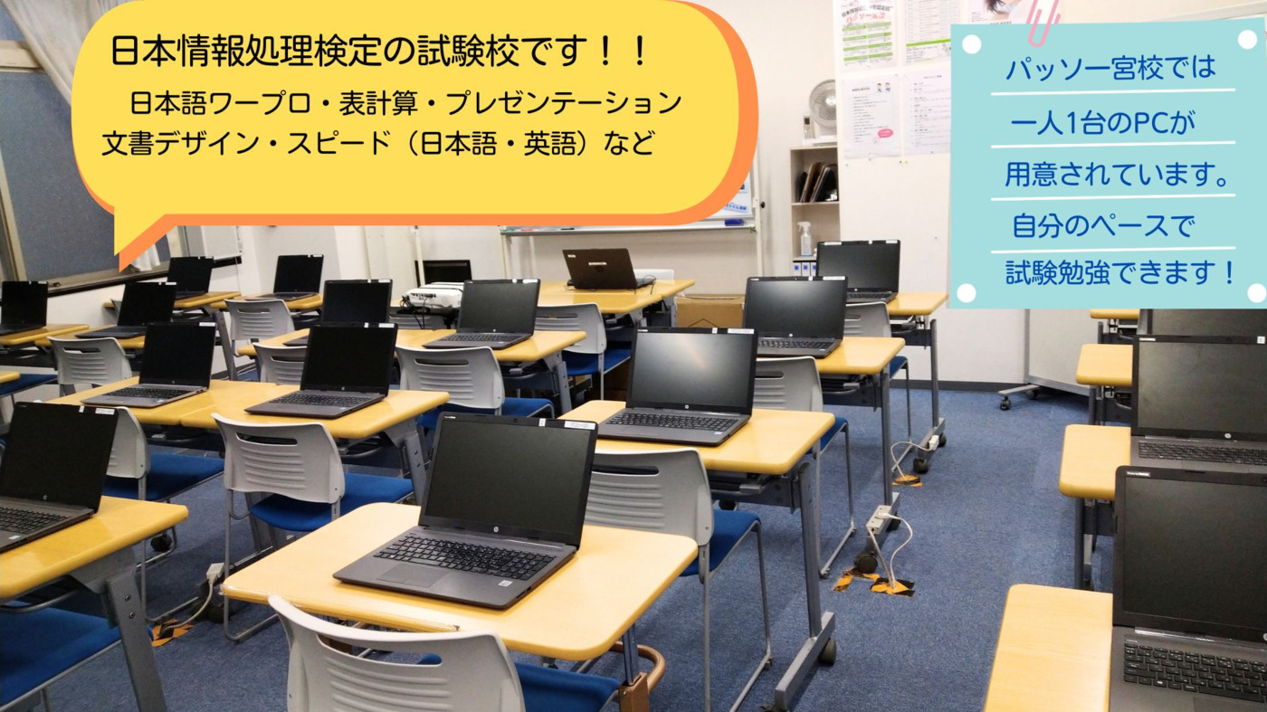 パッソ一宮校