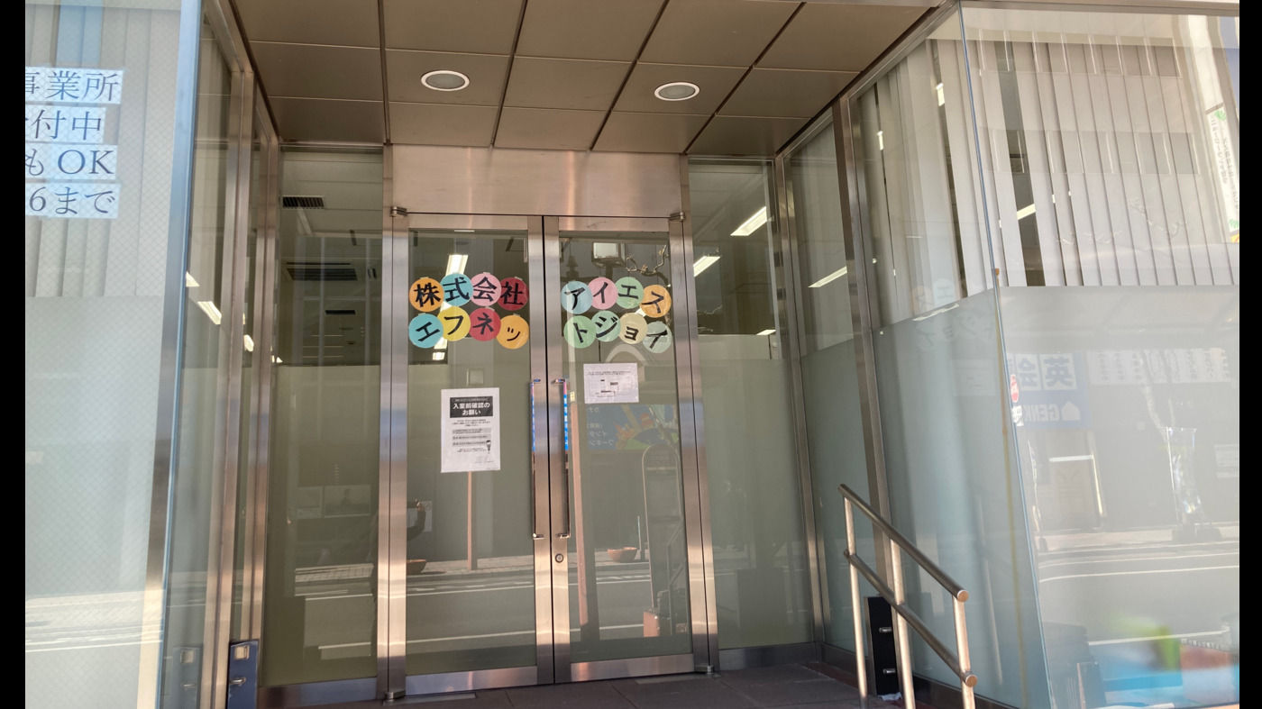 ジョイワークセンター 佐賀事業所