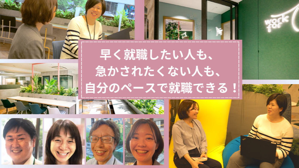 就労移行支援事業所ワークフォー渋谷