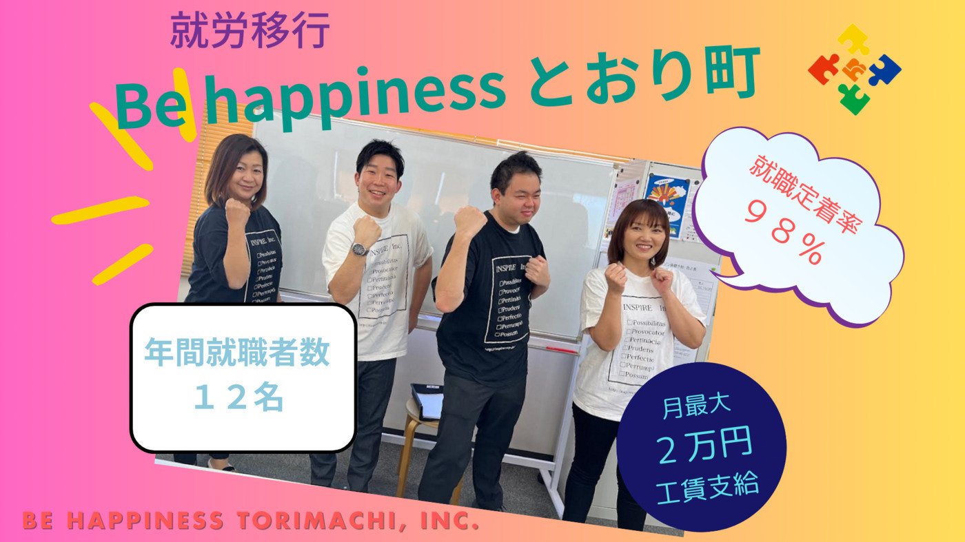 Be happiness とおり町