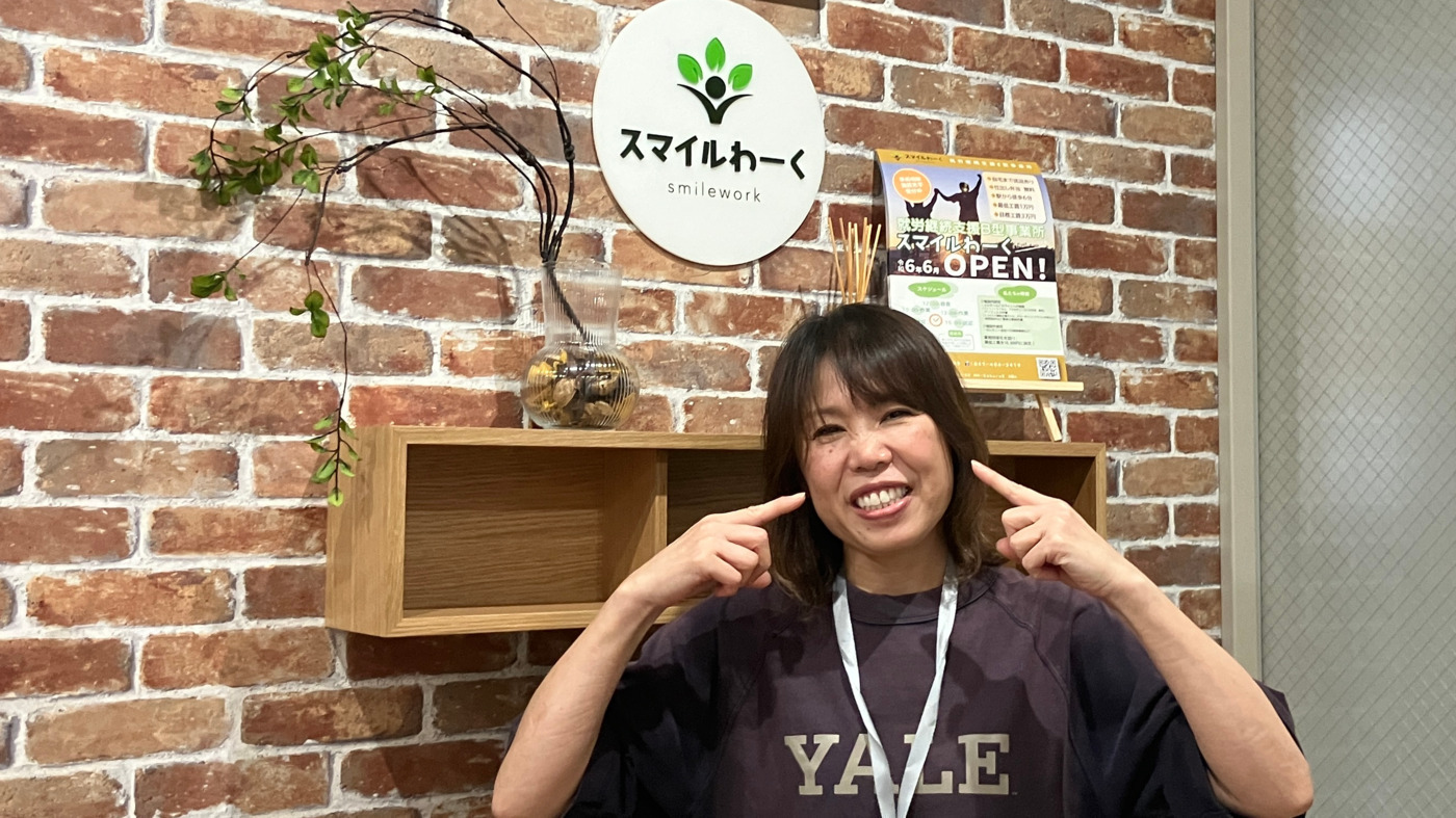スマイルわーく鎌ヶ谷