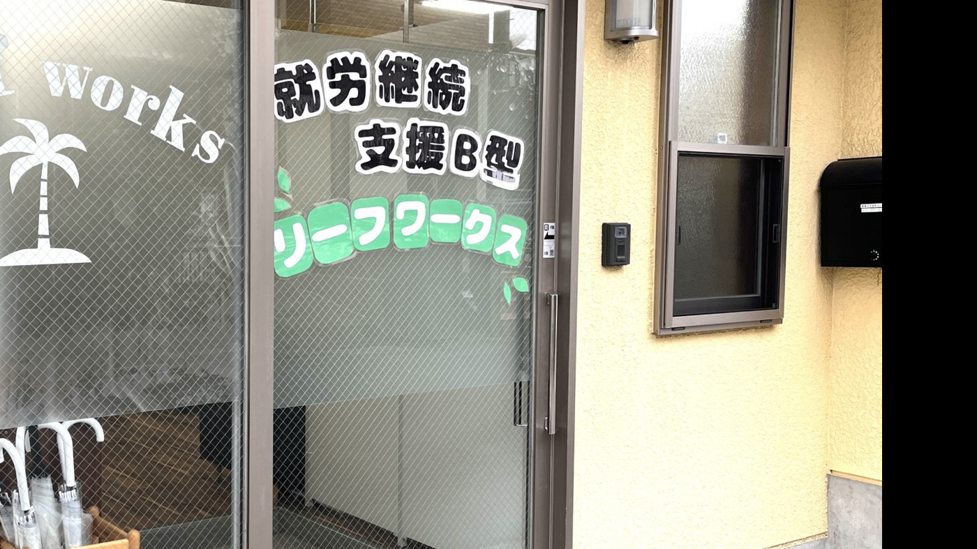 リーフワークス