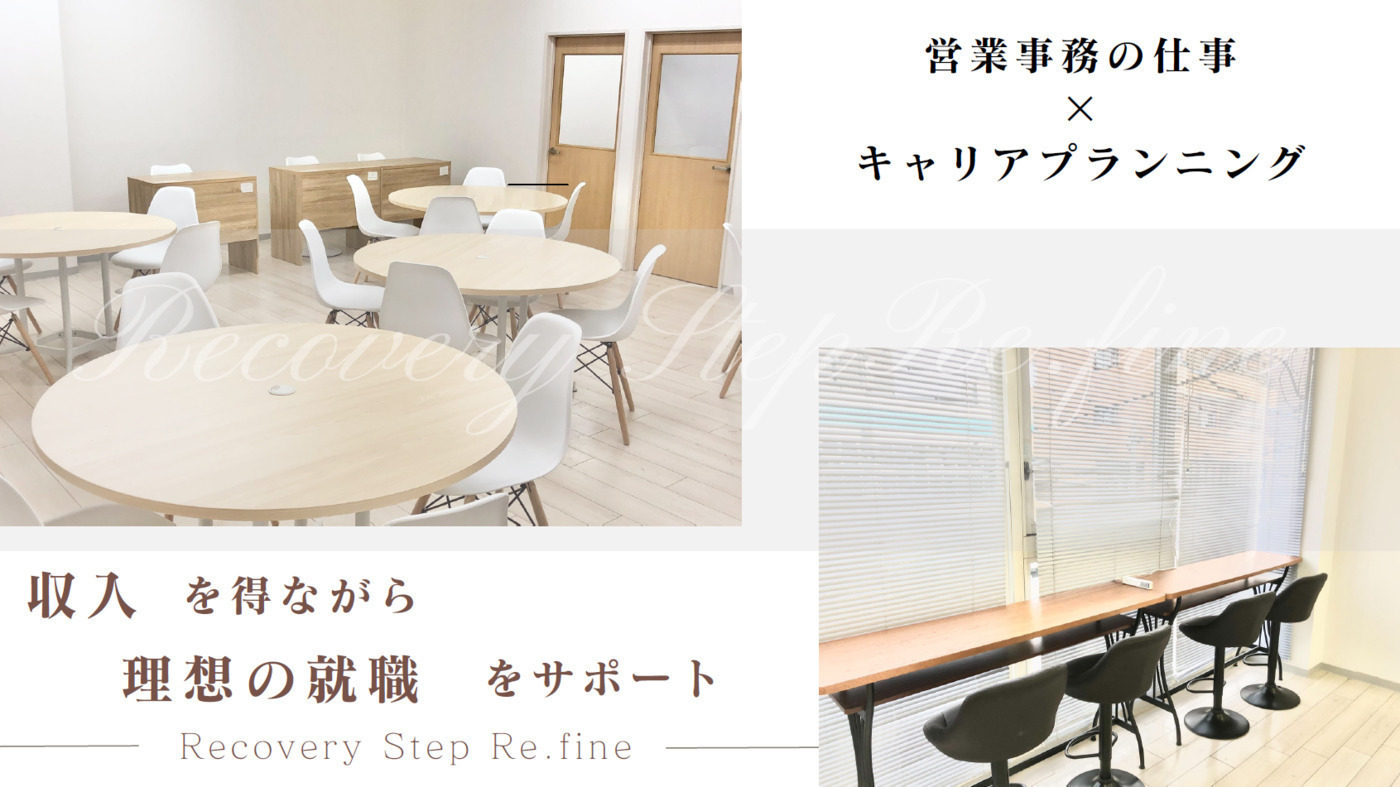Recovery Step Re.fine