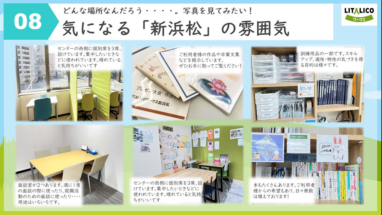 LITALICOワークス 新浜松(静岡県浜松市中央区の就労移行支援事業所)の