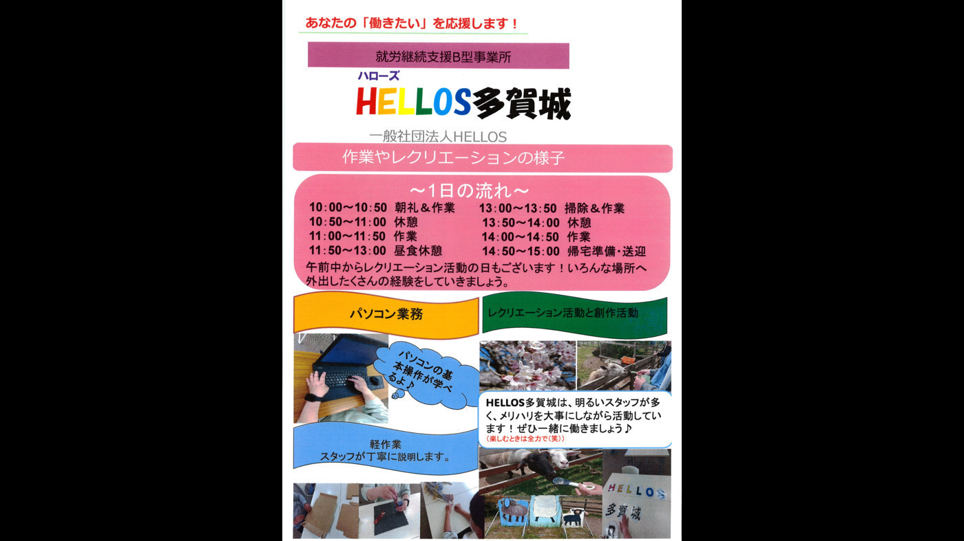 HELLOS多賀城