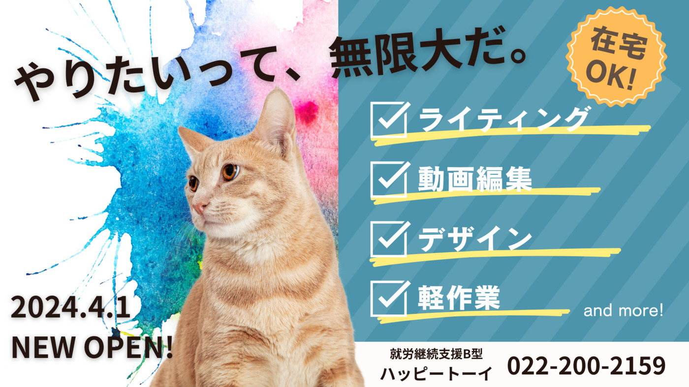ハッピートーイ