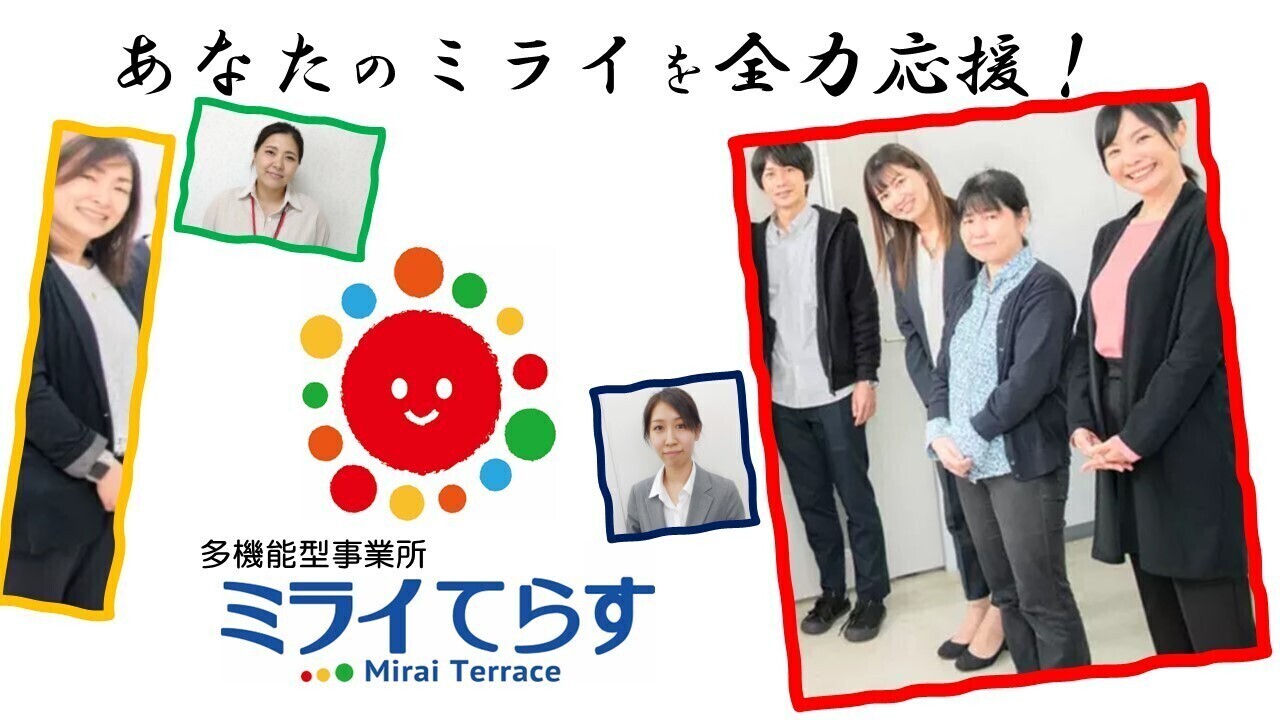 ミライてらす大和