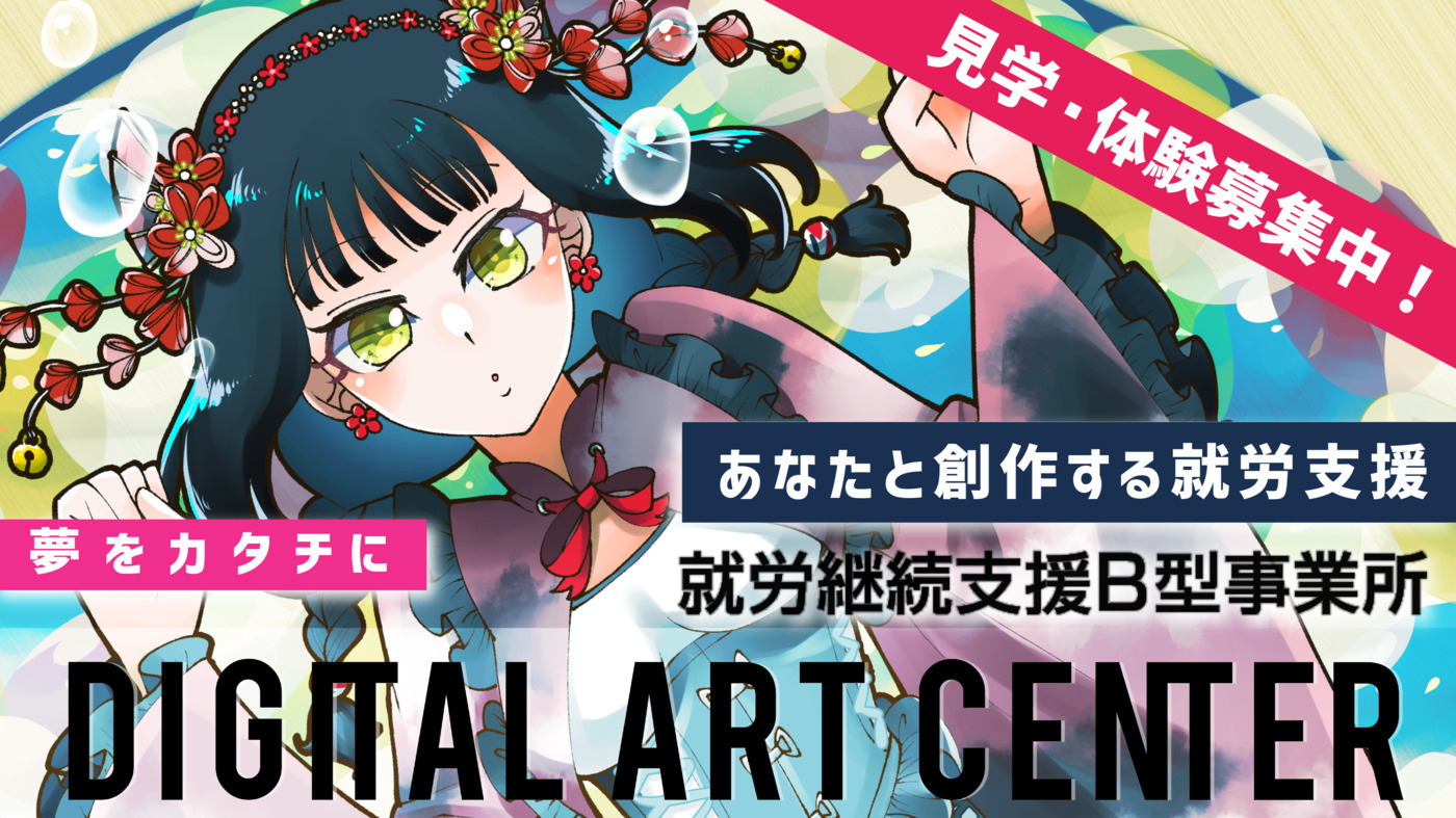 デジタルアートセンター福岡