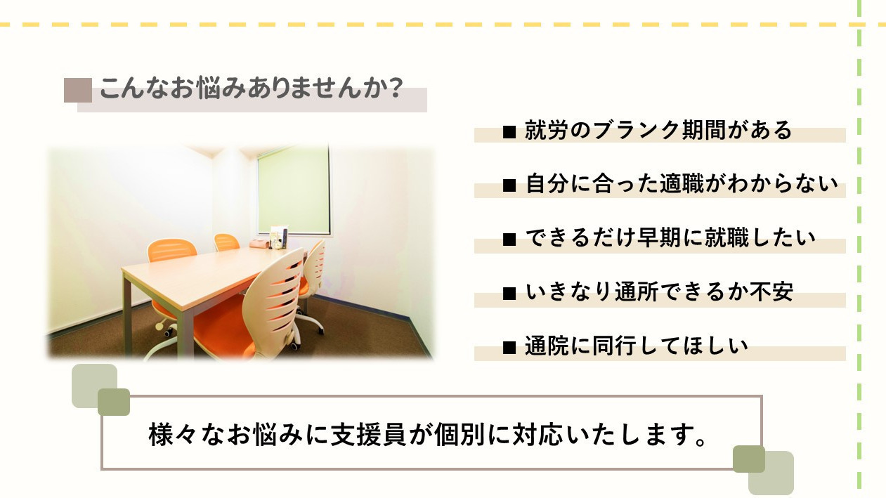 就労移行支援事業所リンクス船橋(千葉県船橋市の就労移行支援事業所)の詳細情報 | LITALICO仕事ナビ