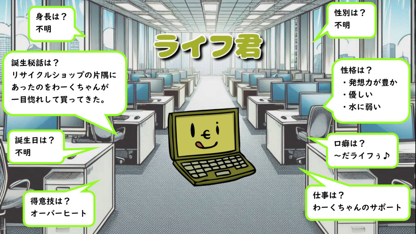 ワークライフ