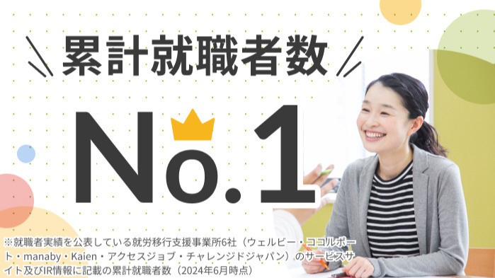 LITALICOワークス仙台東口(宮城県仙台市宮城野区の就労移行支援事業所