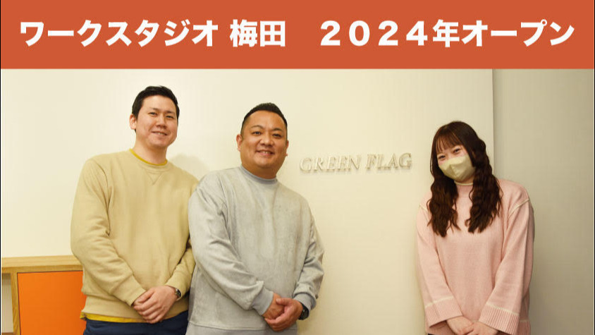 ワークスタジオ 梅田
