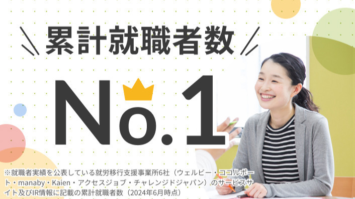 LITALICOワークス藤が丘(愛知県名古屋市名東区の就労移行支援
