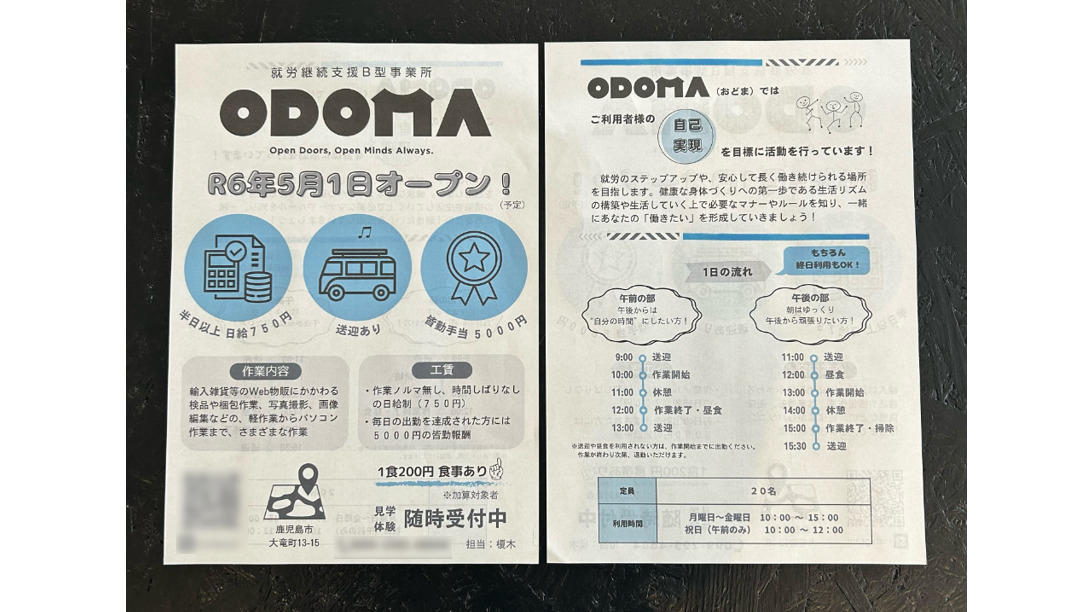 就労継続支援B型事業所 ODOMA