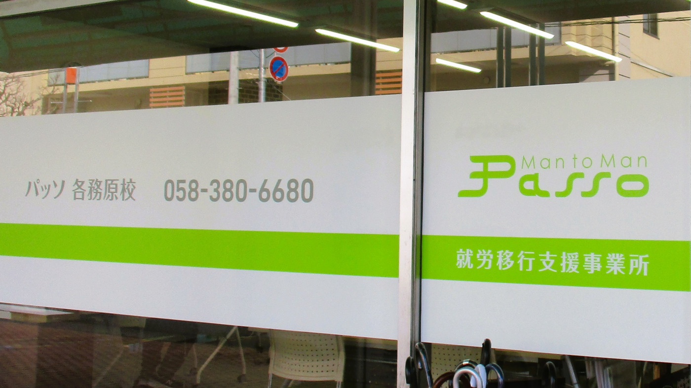 パッソ各務原校