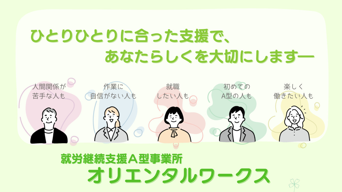 オリエンタルワークス