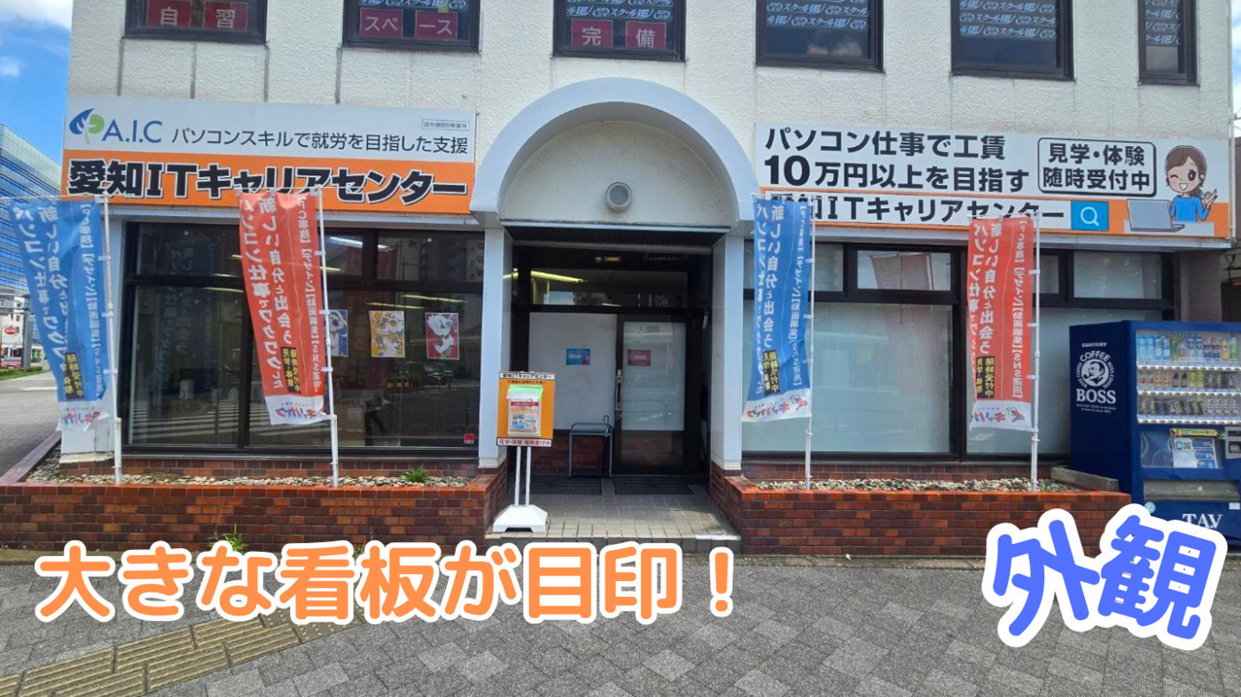 キャリカク一宮駅前(愛知県一宮市の就労継続支援B型事業所)の詳細情報 | LITALICO仕事ナビ