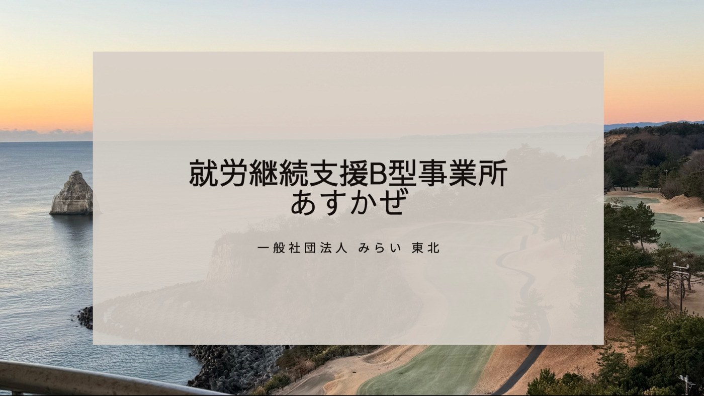 あすかぜ