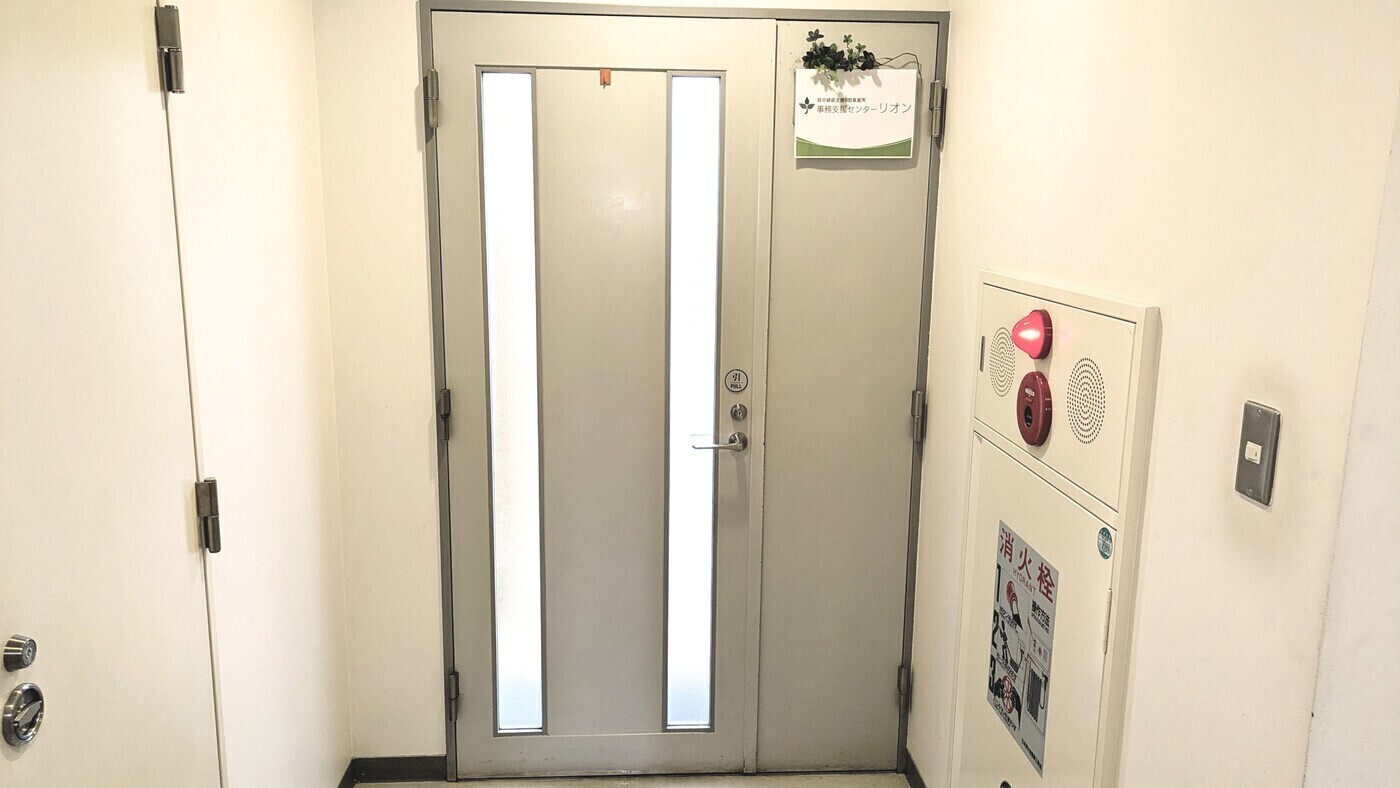 事務支援センター リオン