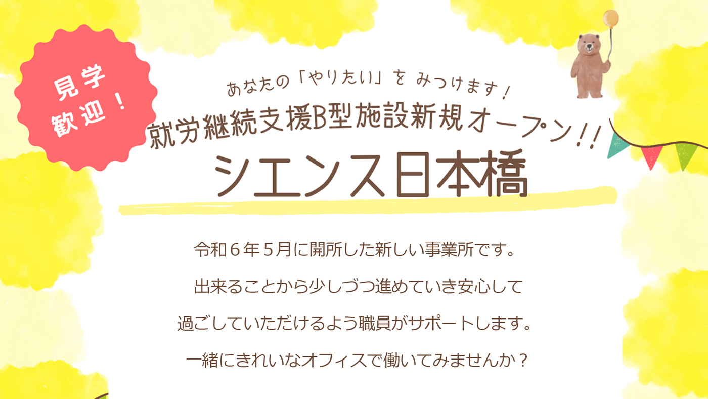 シエンス日本橋