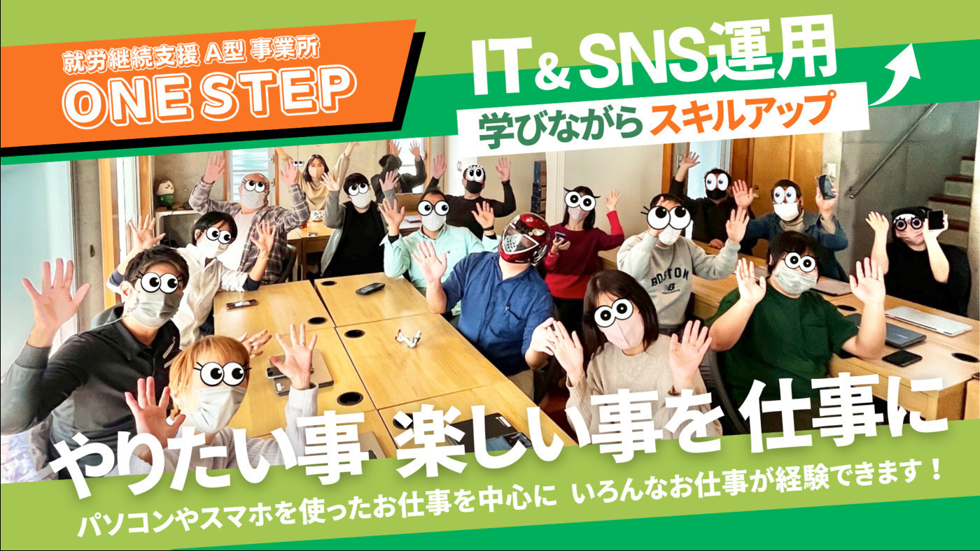 ONE STEP(沖縄県那覇市の就労継続支援A型事業所)の詳細情報 | LITALICO 