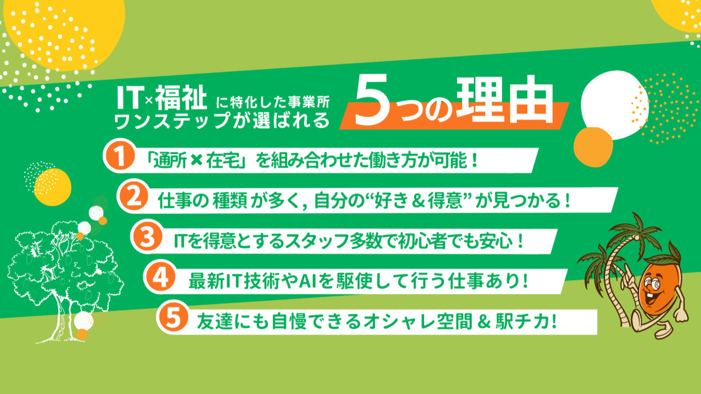 ONE STEP(沖縄県那覇市の就労継続支援A型事業所)の詳細情報 | LITALICO 