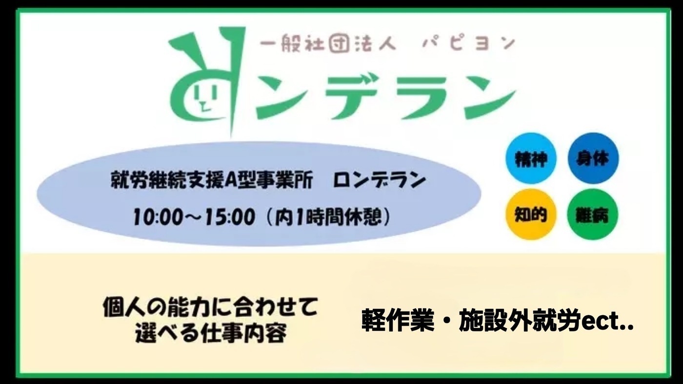 ロンデラン
