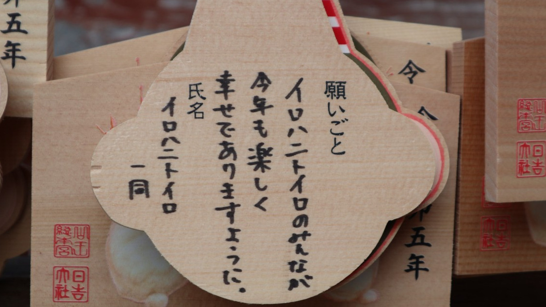 イロハニトイロ
