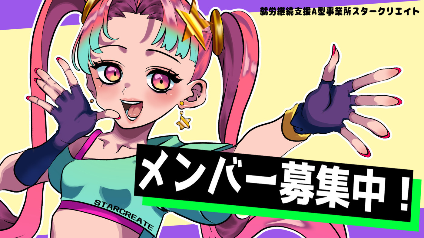 スタークリエイト