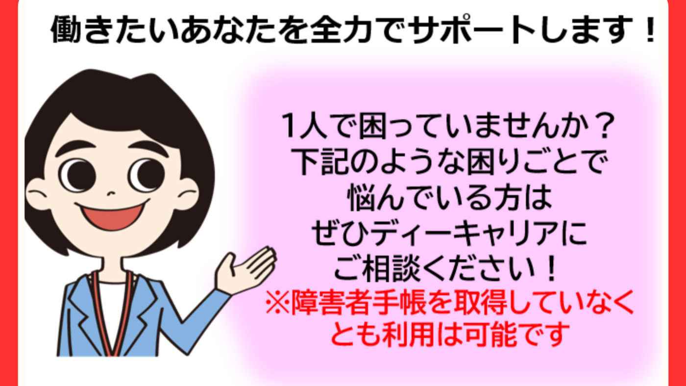 ディーキャリア浜松オフィス