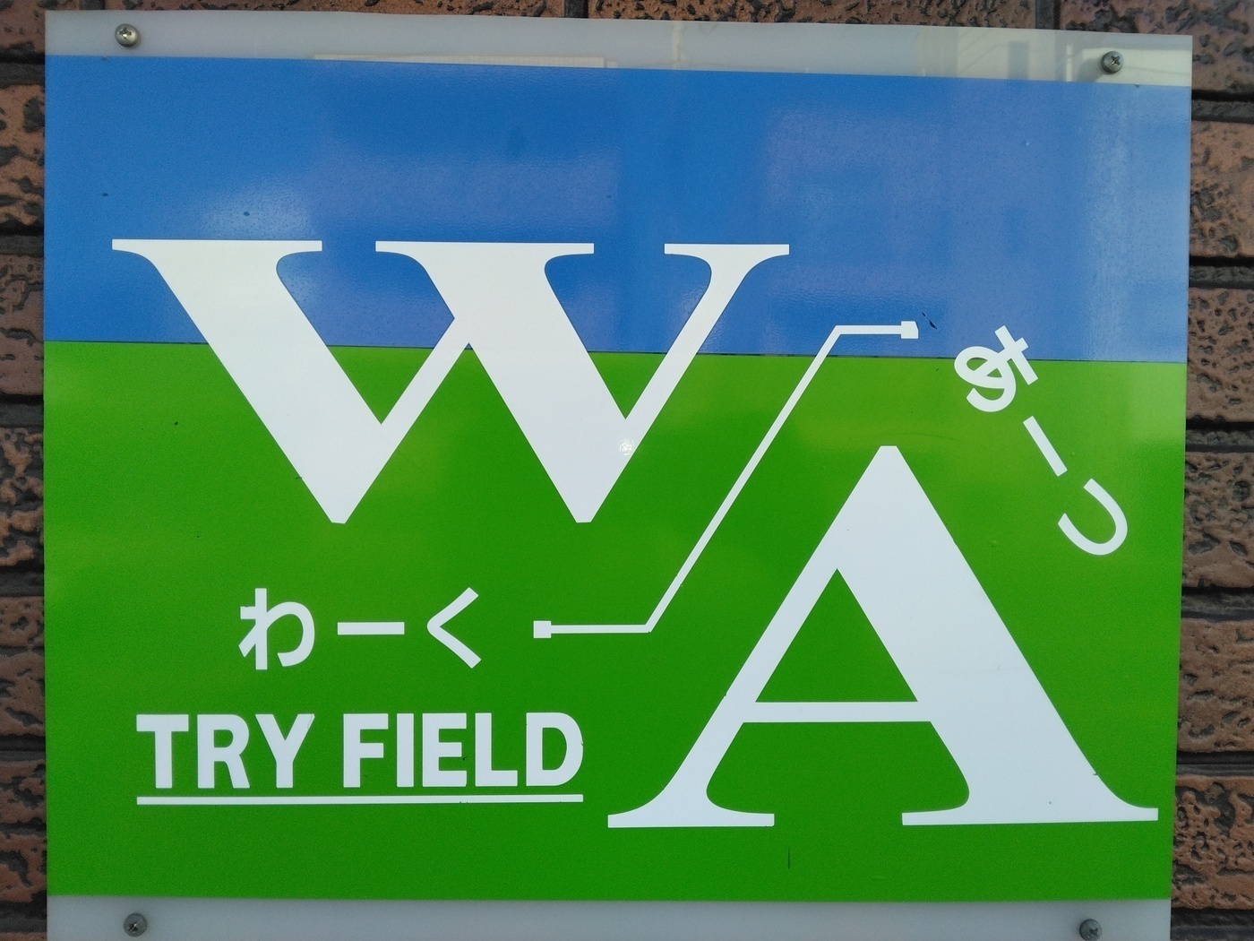 トライフィールドわーくあーつ