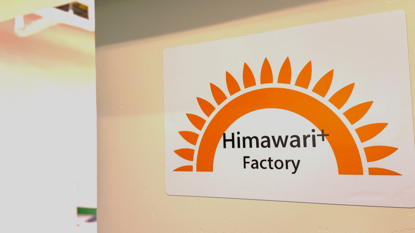 Himawari⁺ Factory宝塚センター(兵庫県宝塚市の就労継続支援B型事業所