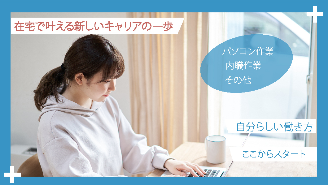 就労継続支援B型事業所 プラス