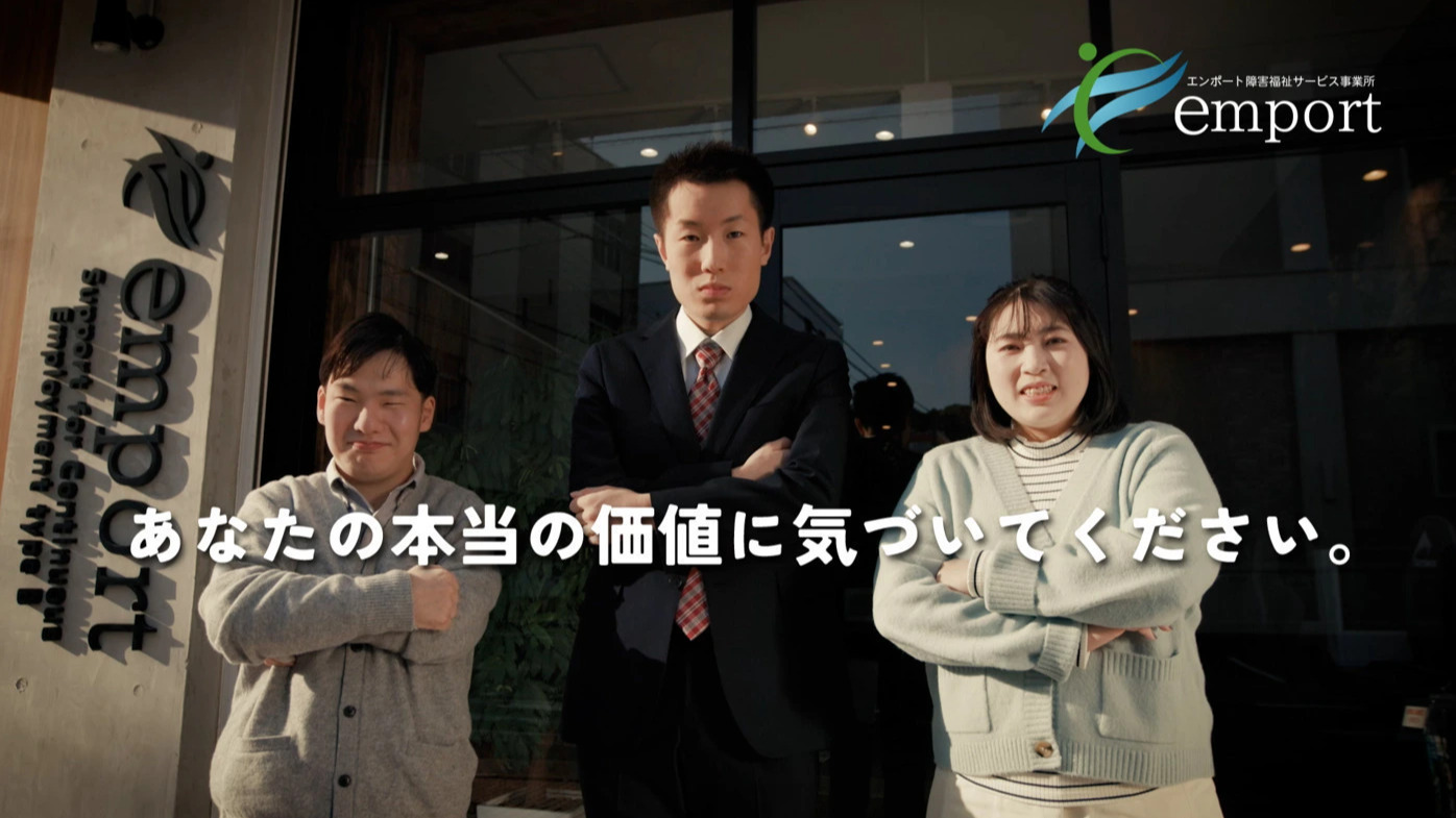 エンポート 佐々
