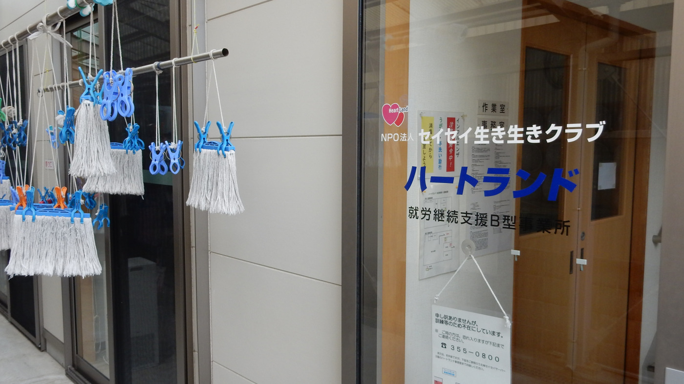 ハートランド