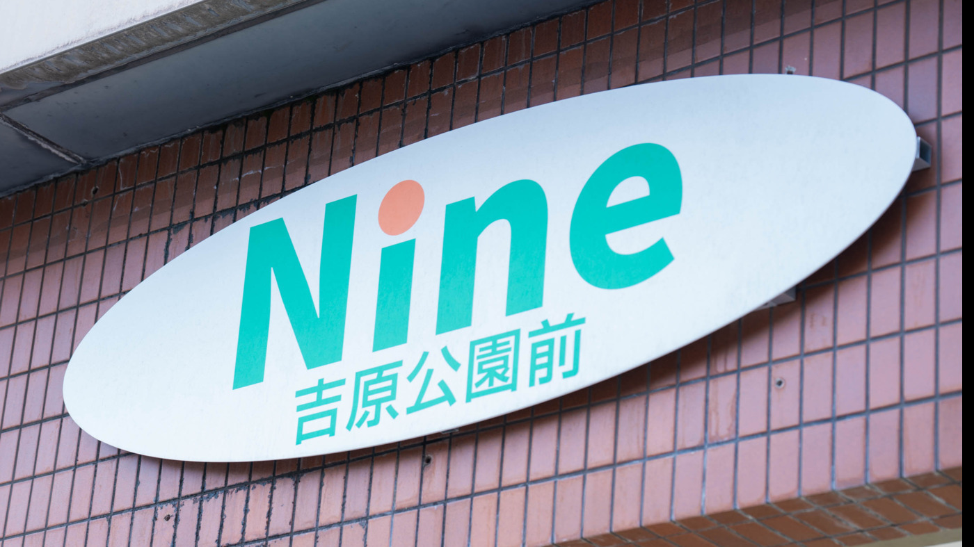 障がい福祉サポートネットNine吉原公園前