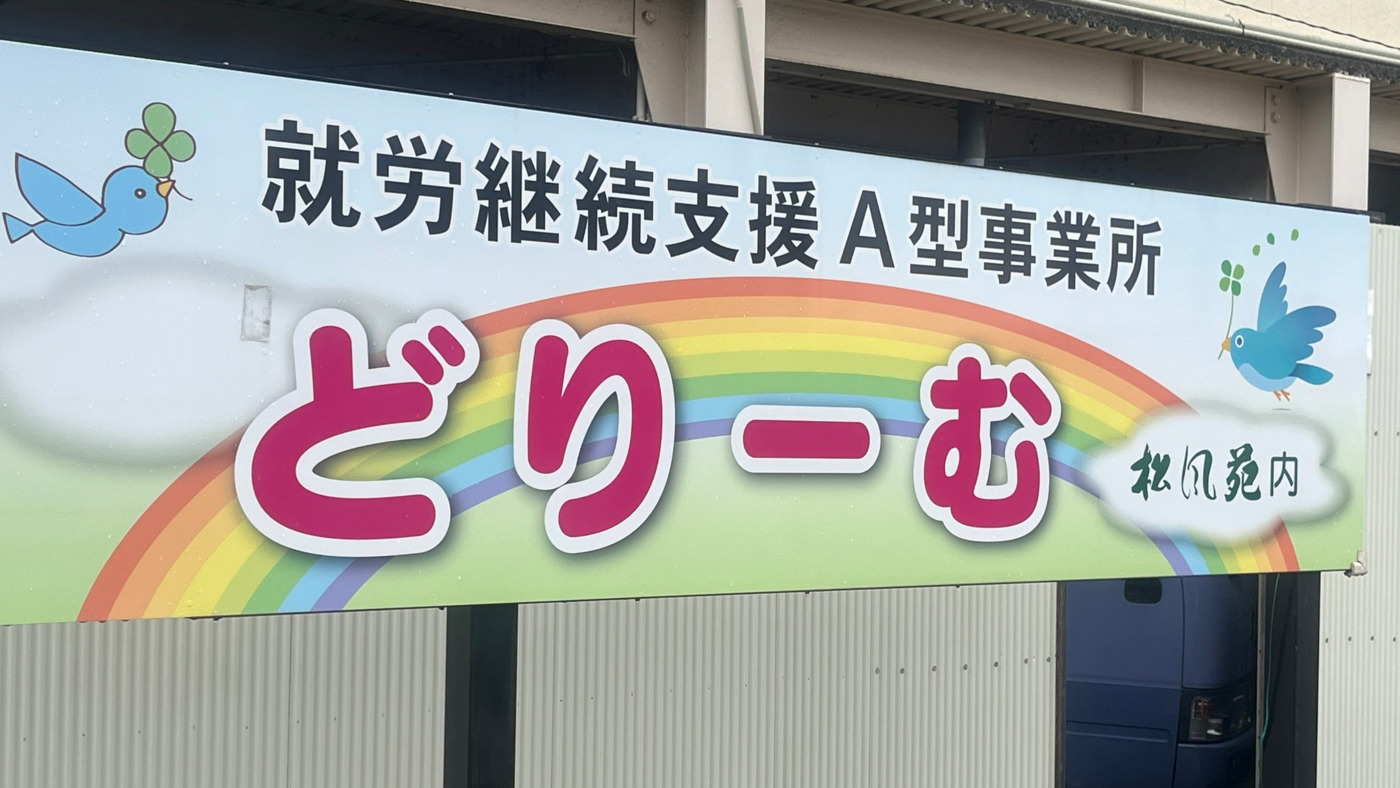 どりーむ