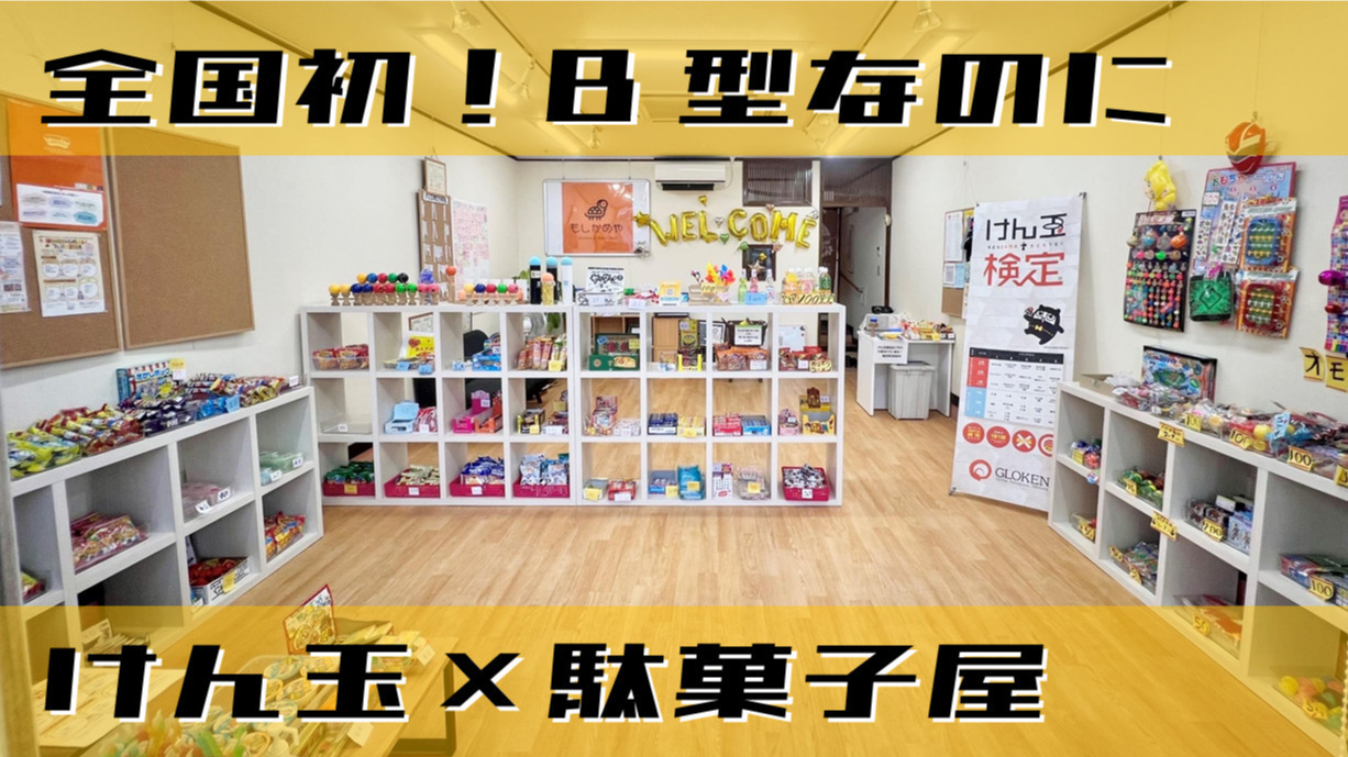 就労継続支援B型事業所もしかめや