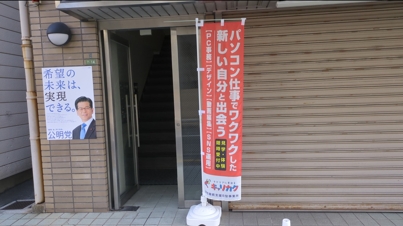キャリカク広島駅オフィス