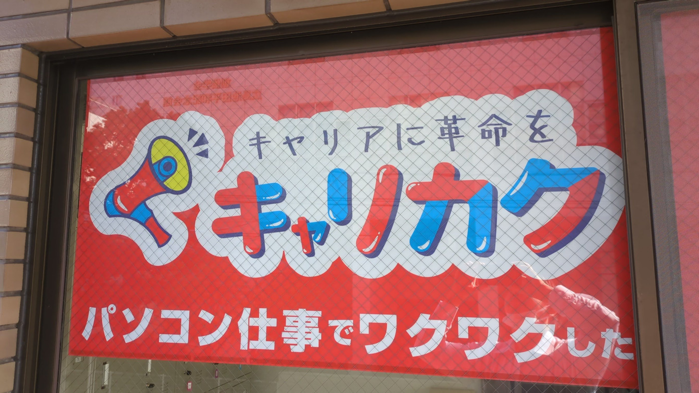 キャリカク広島駅オフィス