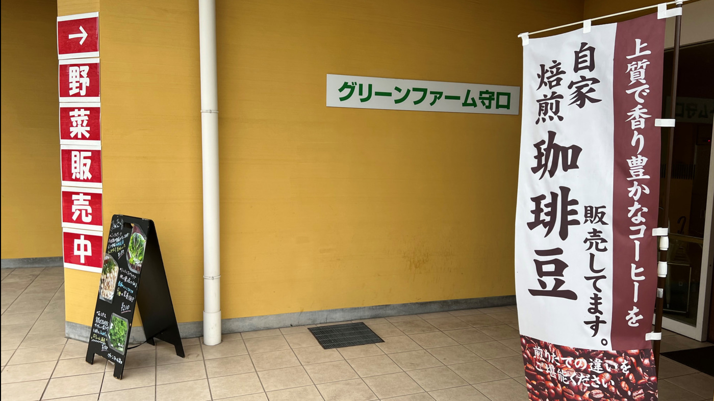 グリーンファーム守口