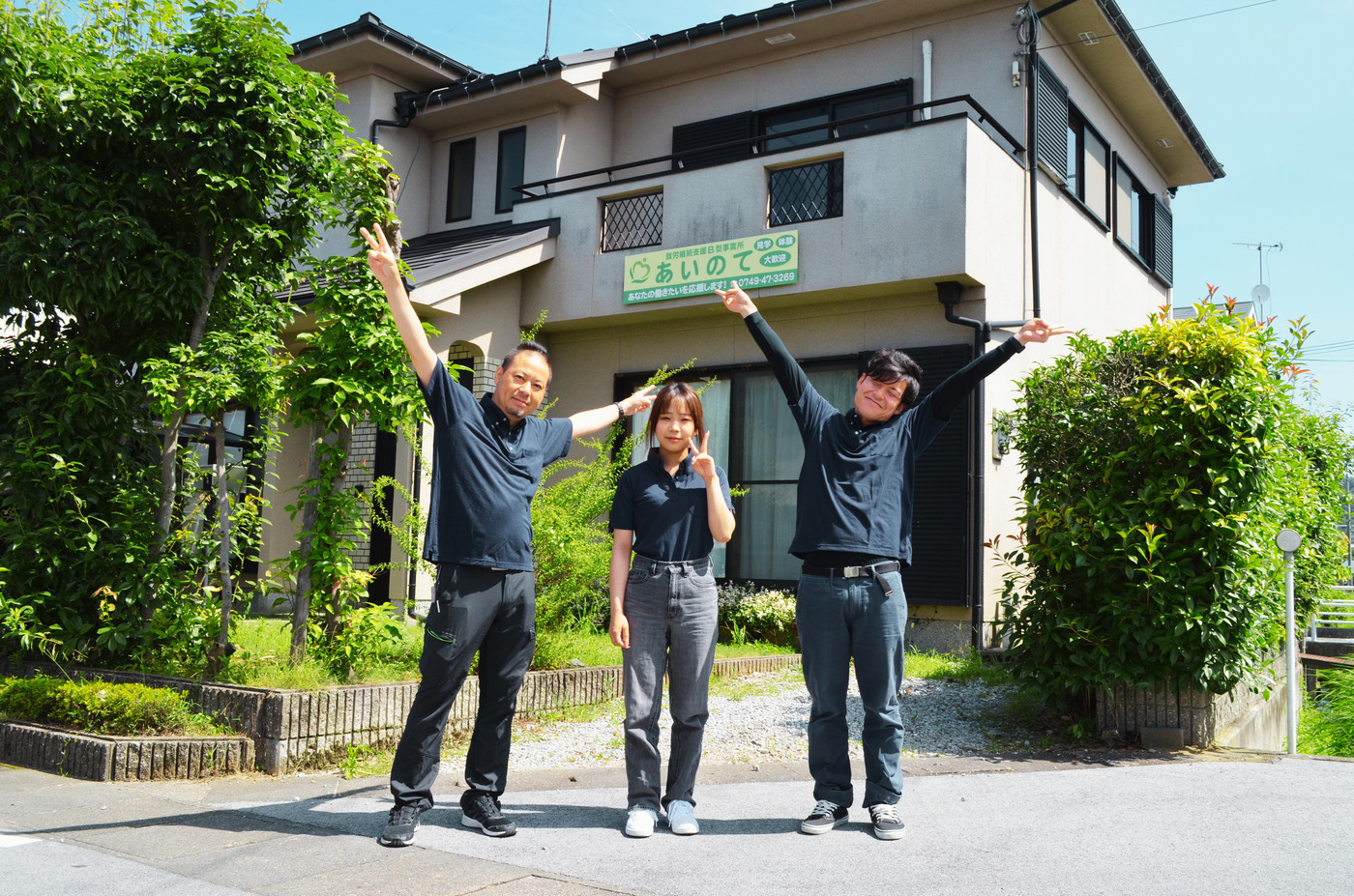 あいのて 就労継続支援B型事業所
