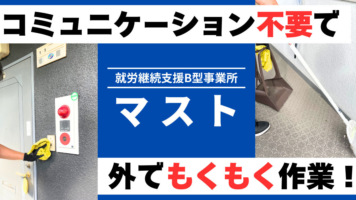 マスト